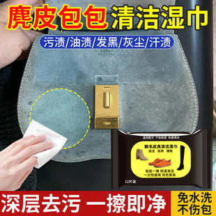 麂皮包包清洁剂去污保养湿巾奢侈品绒面翻毛皮专用干洗绒皮清洗剂