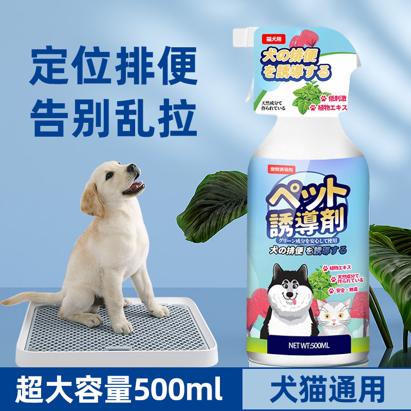 狗狗宠物通用定点排便神器上厕所诱导剂狗大小便尿垫定点训练专用