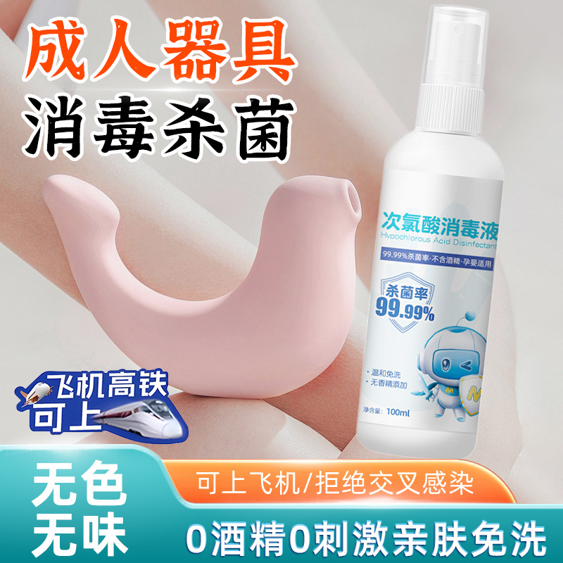 成人玩具清洗剂女性器具专用抑菌喷雾私密女生硅胶杀菌hpv消毒剂