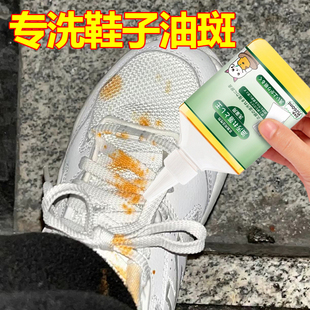 鞋子去油渍油污清洗剂小白鞋清洁剂免洗帆布鞋子红油辣椒油去除剂