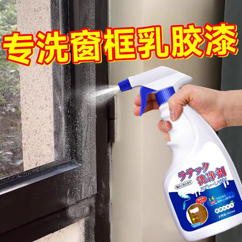 除窗框乳胶漆涂料洗装修水性漆艺术油漆的乳胶漆专用清洁剂清理