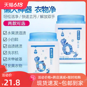 净态多效氧系清洁剂静态之衣物净有氧洗衣洗洁粉净氧泡泡去渍去污