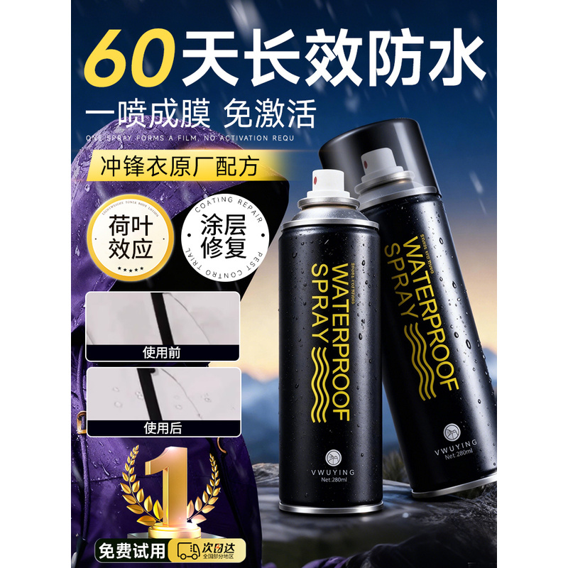 冲锋衣防水修覆剂dwr防泼水喷雾清洁纳米涂层恢覆适用骆驼拓路者