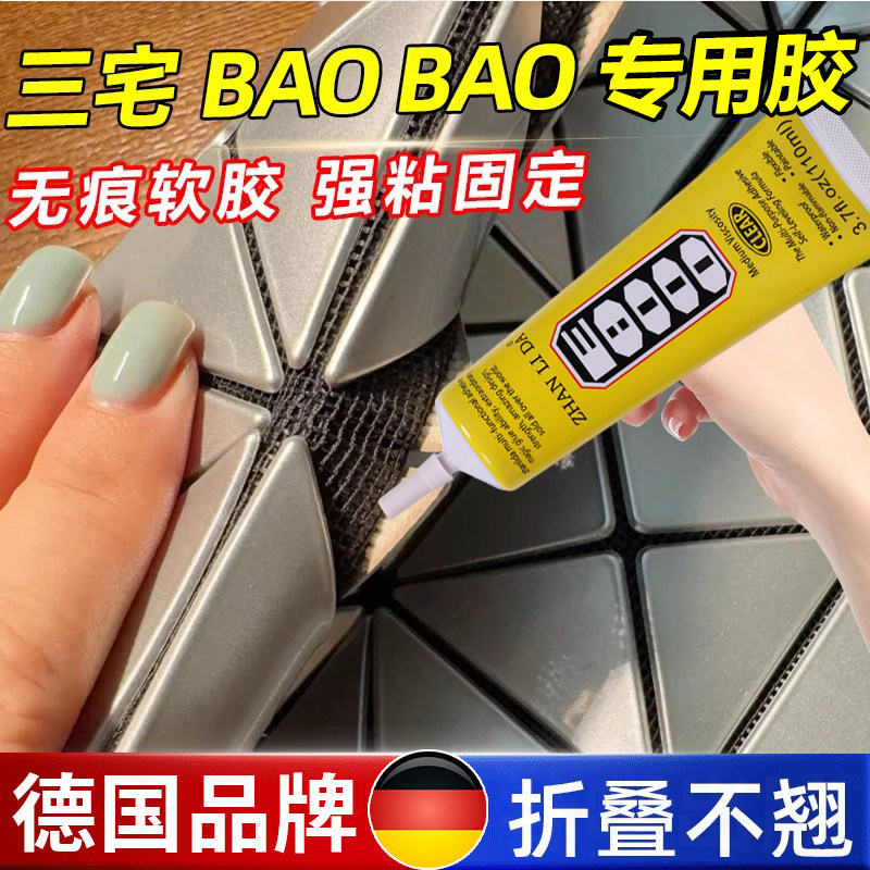 三宅BAOBAO专用胶粘纸片包粘三宅一生包包六格手提单肩菱格包皮革