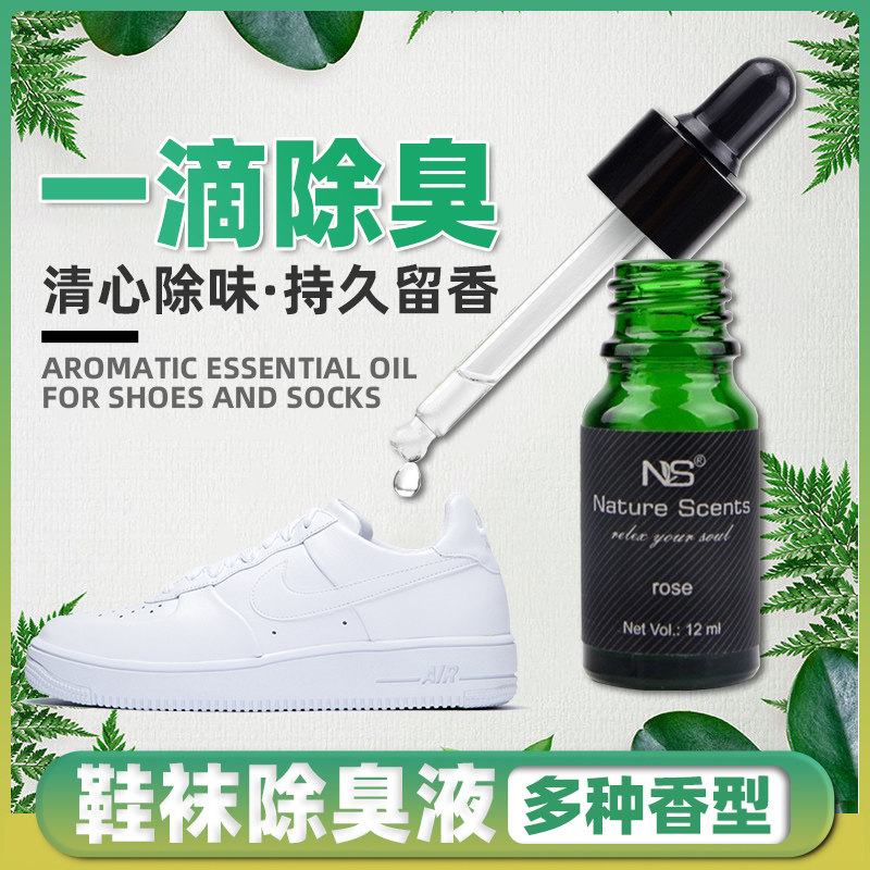 运动足球鞋子鞋袜防臭篮球鞋除臭香薰精油脚臭除臭脚汗除异味神器