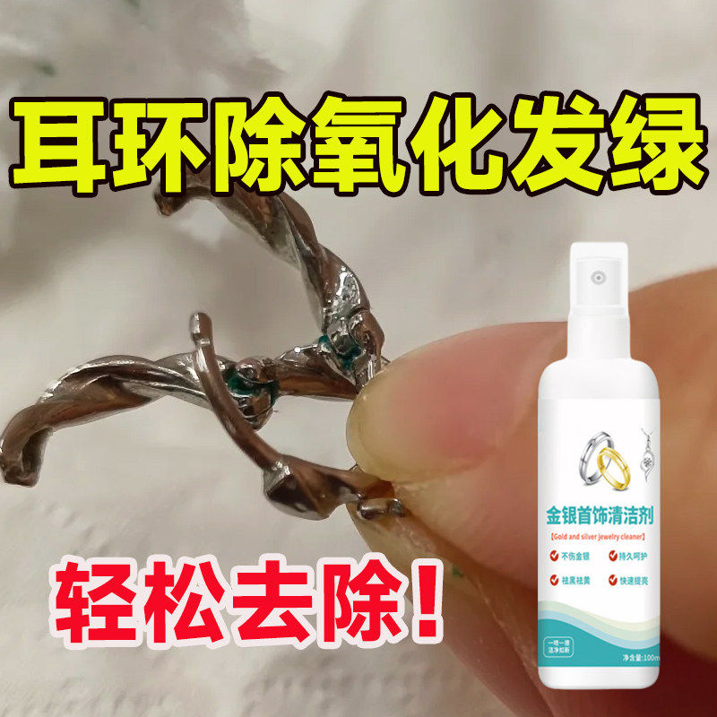 耳环氧化发绿怎么清洗首饰清洁剂耳洞耳钉发黑清洁耳饰品除铜绿