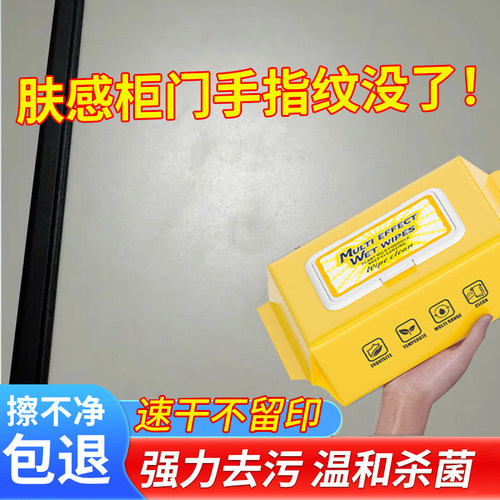 pet肤感柜门去指纹清洁湿巾衣柜面板去黑垢磨砂冰箱门手印清洁剂