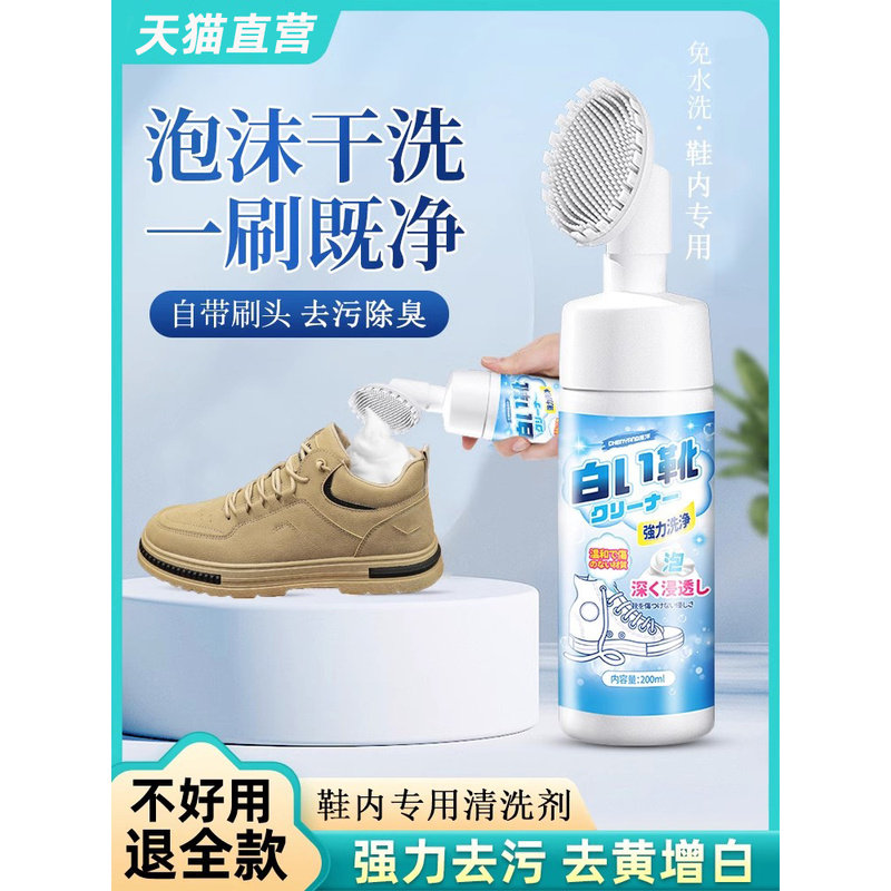 鞋内清洗剂小白鞋运动鞋去污渍除臭发黄除黄干洗剂鞋子鞋垫清洗剂