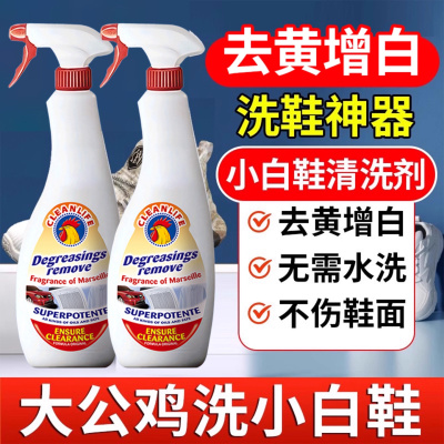 公鸡洗小白鞋清洁剂去污增白去黄洗鞋子神器一擦免洗专用清洗剂大
