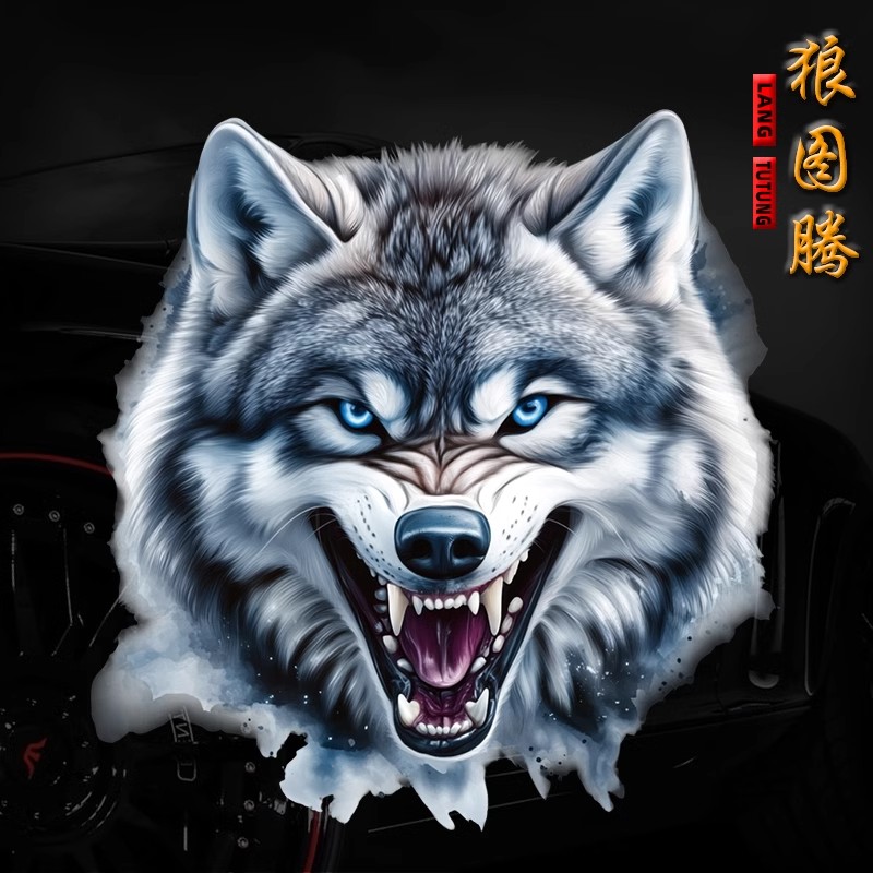 狼图腾车贴狼头装饰贴画