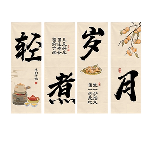 围炉煮茶氛围装饰挂布艺术书法文字茶园背景布茶馆布置小院装饰布
