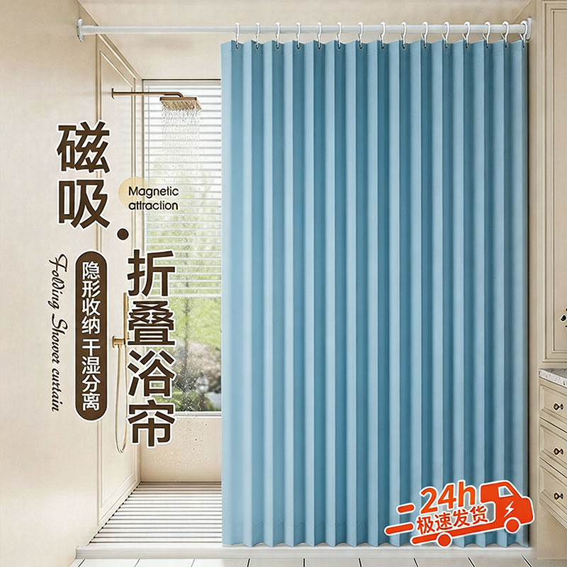 免打孔折叠防水防霉干湿分离浴帘