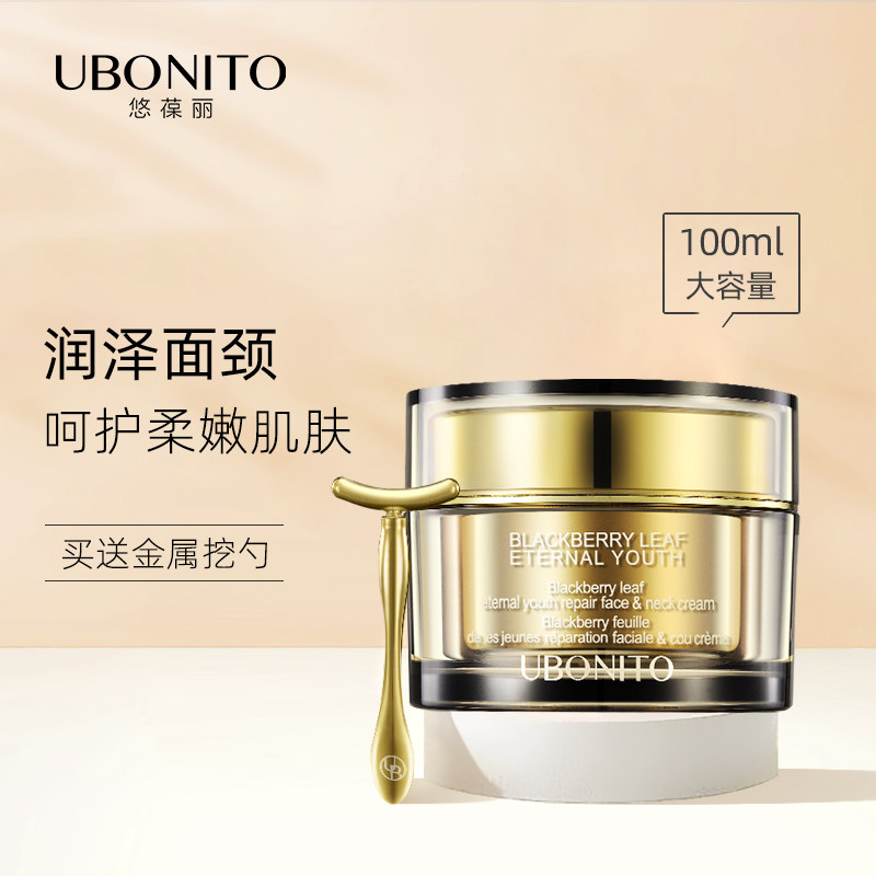 UBONITO/悠葆丽黑莓叶凝时修护面颈霜乳液颈纹护肤
