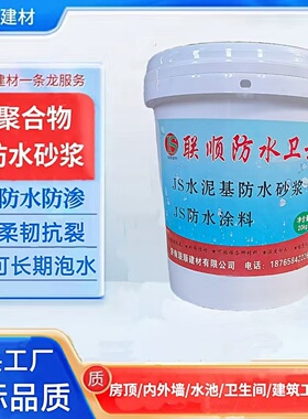 JS防水涂料柔性抗裂外墙房顶蓄水池卫生间长期泡水专用防水涂料