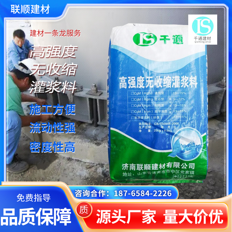 高强无收缩灌浆料c40c60水泥砂浆地脚螺栓设备基础二次灌浆梁加固