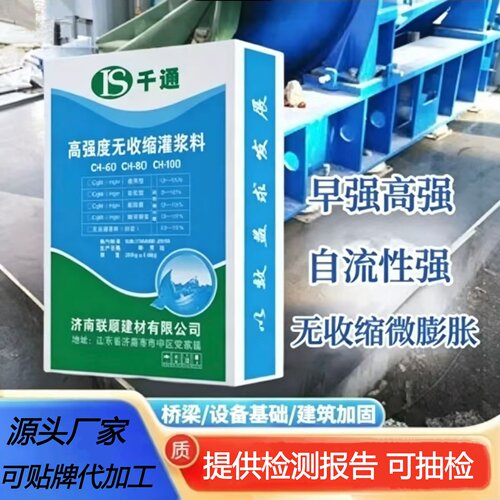 地脚螺栓设备基础无收缩灌浆料