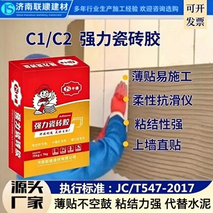 强力瓷砖胶C1C2级代替水泥玻化砖大理石墙砖保温板专用强力瓷砖胶