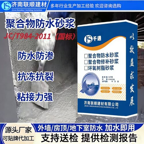 联顺聚合物防水砂浆防水抗裂