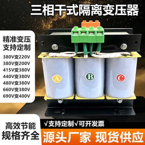 SG三相隔离变压器380V转220V