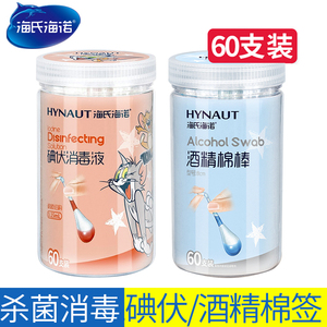 60支！海氏海诺医用碘伏棉棒一次性皮肤伤口消毒杀菌家用碘酒棉签