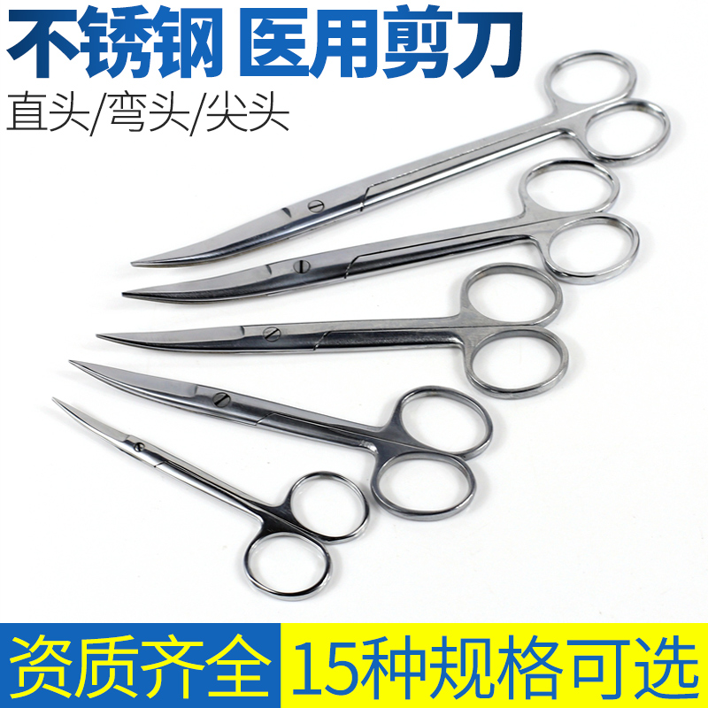 医用不锈钢剪刀直尖弯头套装小型加厚手术剪眼科组织剪护士拆线剪
