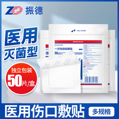 一次性振德无菌敷贴大号多规格