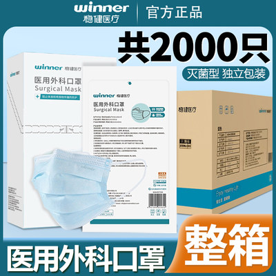 整箱批稳健成人医用外科口罩