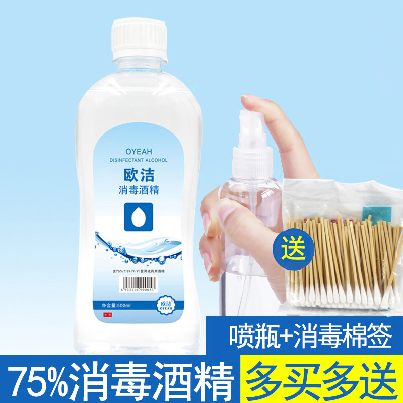 Europe Jie 75% alcohol skin sterilization Cotton swab household clean Ethanol Spray skin Wound disinfect liquid 500MLin the  OTC Drug/Medical Devices/Planning supplies , Health supplies , Skin disinfection Care (Eliminate)  category - from Buy2taobao.com to provide professional Taobao agent buy service