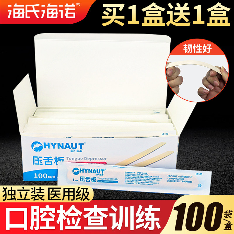 海氏海诺医用一次性压舌板口腔检查竹木质无菌儿童口肌训练压舌片