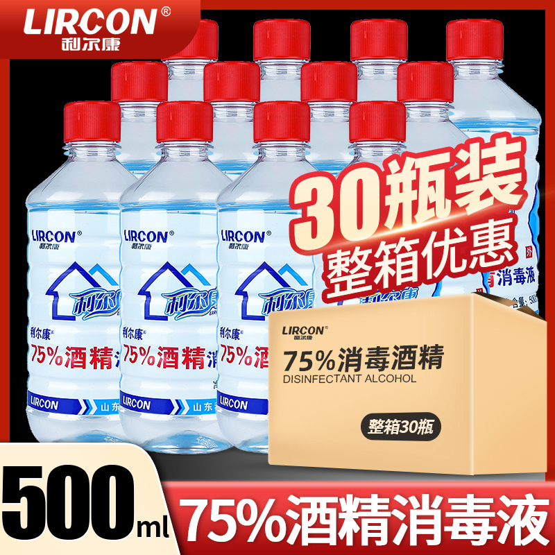 30瓶！利尔康75%酒精消毒液医用酒精家用消毒水杀菌清洁乙醇大桶