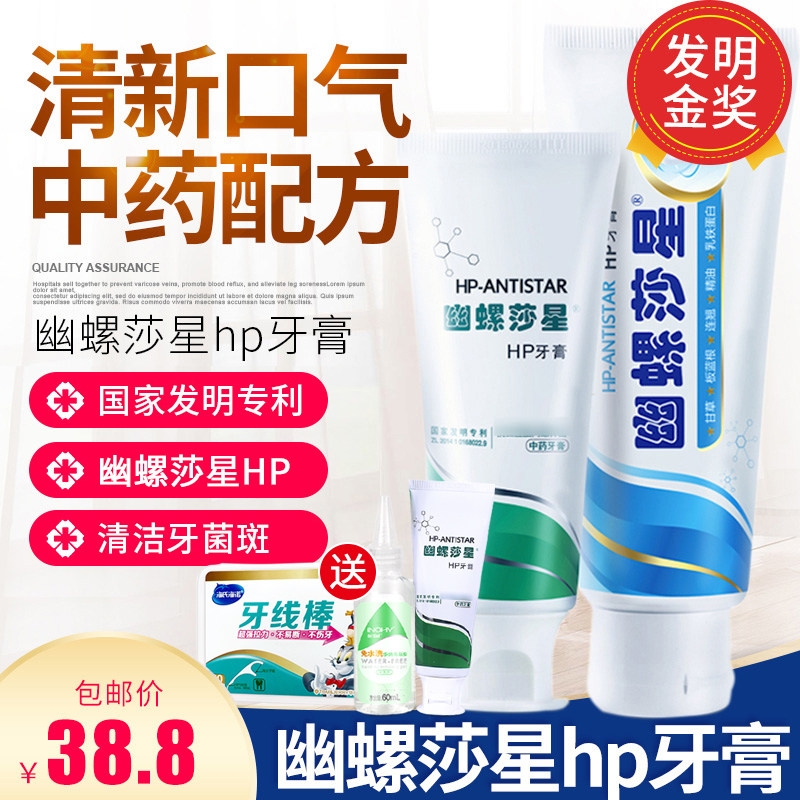 幽螺莎星HP牙膏 清新口气中草药非检测试纸成人中药口气清新牙膏|ruв категории ОТК лекарств/медицинское оборудование/МФПР товаров, медицинских принадлежностей, Устные Назофарингеальная уход (ликвидации) - от Buy2taobao.com для оказания профессиональной услуги покупки агента Taobao