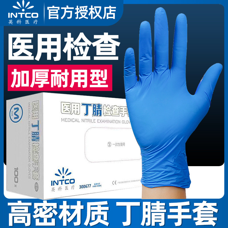 英科一次性医用丁腈手套高弹加厚款乳胶耐用胶皮丁睛橡胶手术检查