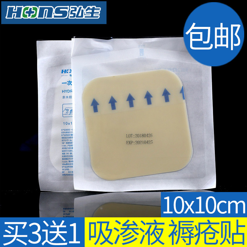 Hongsheng Pressure sore patch for the elderly Colloid foam dressing Ulcers Decompression ventilation Wound paste 10x10cmin the  OTC Drug/Medical Devices/Planning supplies , Medical Devices , Bedsore mat (Instrument)  category - from Buy2taobao.com to provide professional Taobao agent buy service