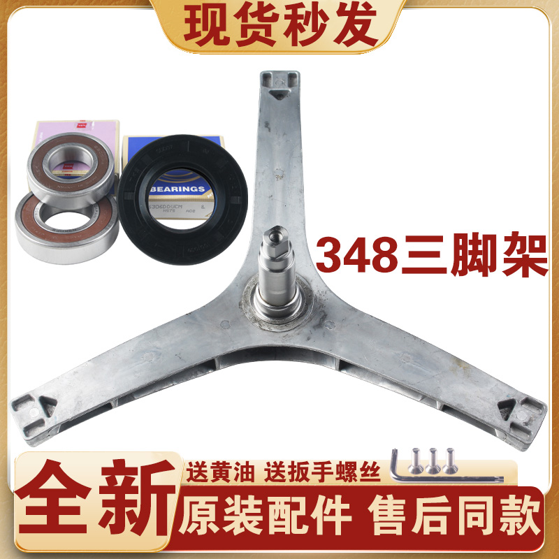 适用小天鹅洗衣机TG70-1226E(S)-14311DXS-1210WXS三脚架轴承支架