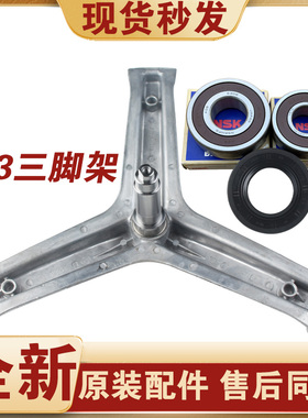 适用海尔洗衣机XQG70-B1286-B12866-BS1286三脚架轴承WF308SCHWW