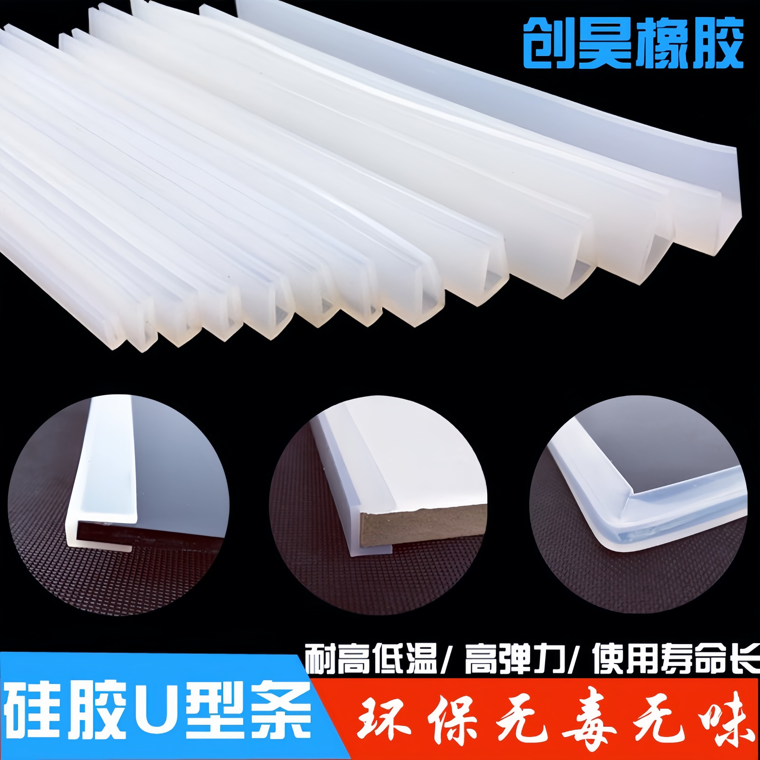 创昊硅胶U型透明玻璃钢密封条
