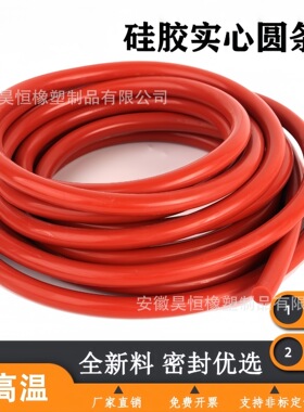 红色硅胶圆条实心硅胶圆柱密封条无味环保耐高温防水耐腐蚀O型条