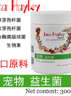 加娜海莉宠物益生菌泰迪比熊金毛哈士奇益生元猫咪狗狗幼犬幼猫