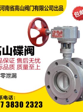 高山牌蝶阀D342X-16Q10Q涡轮式法兰蝶阀软密封法兰蝶阀DN100 200