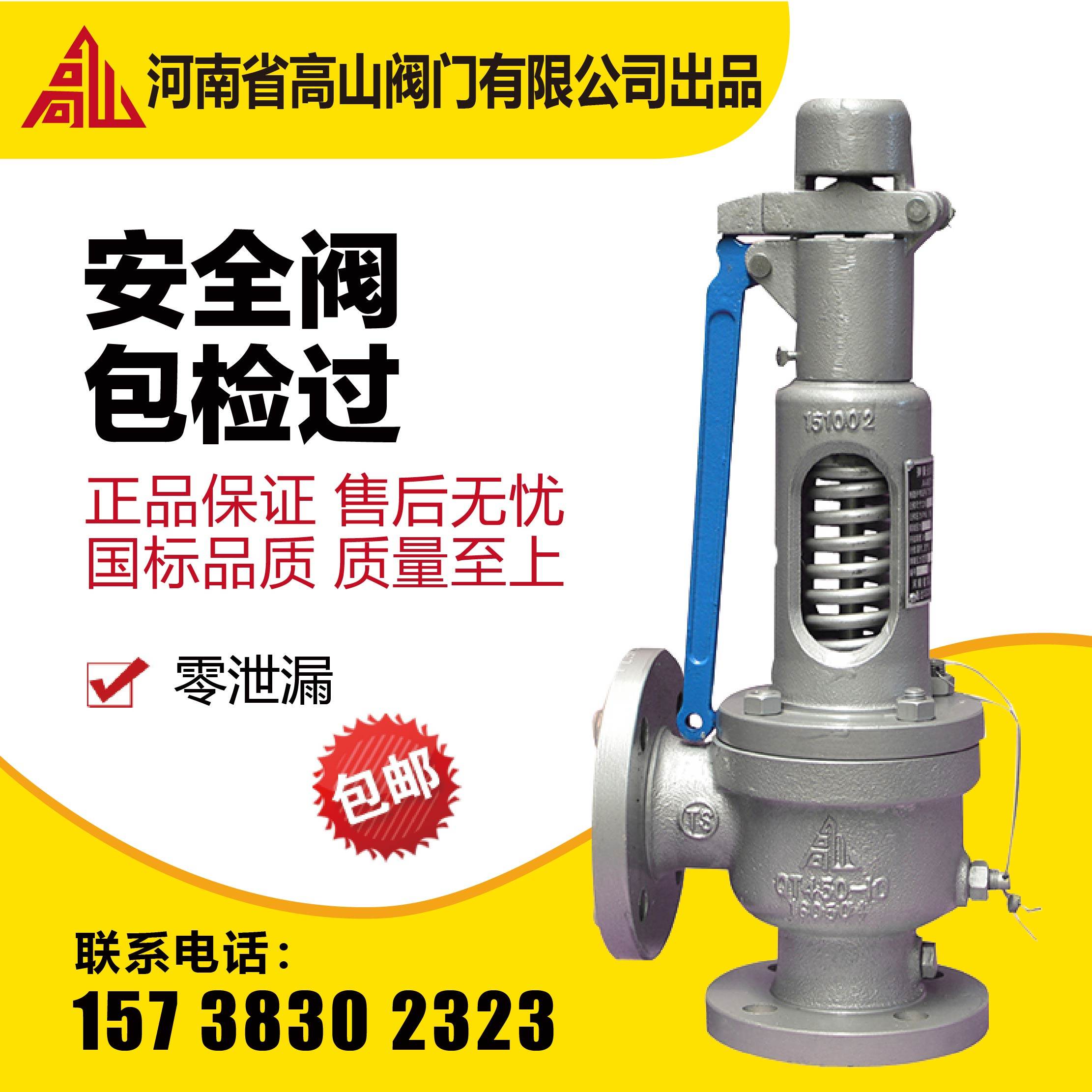 高山A48Y弹簧全启式蒸汽安全阀