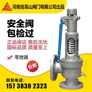 高山牌弹簧微启式法兰安全阀A47H-16C/Q蒸汽安全阀泄压阀排气阀DN
