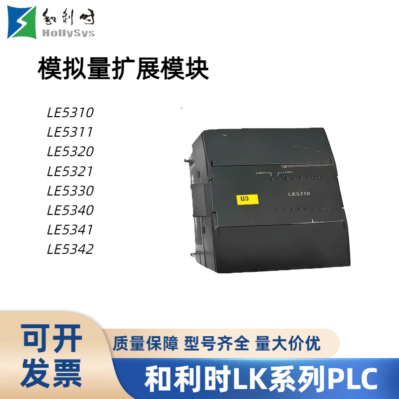 和利时PLC/LE系列LE5310/5311/5320/5321/5330/5340/5341/5342