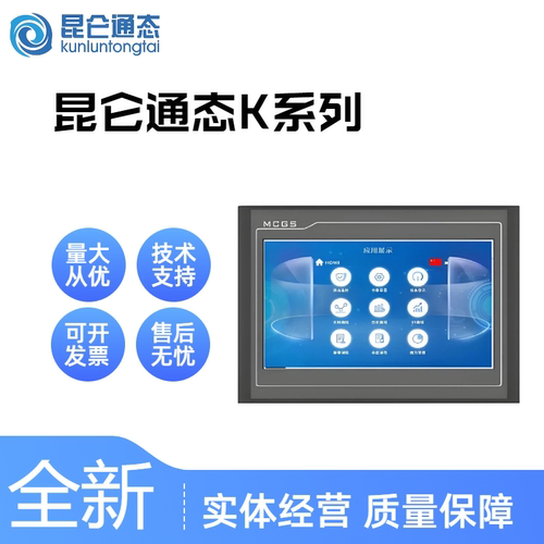 全新MCGS昆仑通态触摸屏7/10/15寸TPC7032/1031/1051/KW/KX/Kt/Ki