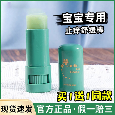 jardin止痒膏买1送1夏季必购