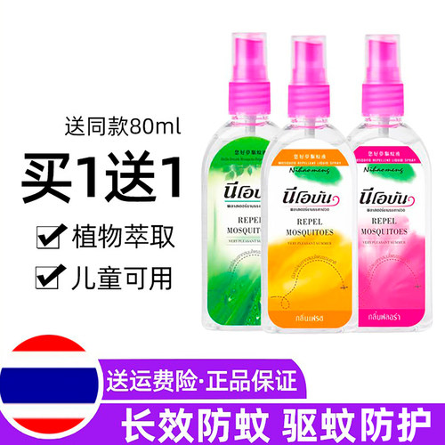 买1送1驱蚊液泰国正品防蚊儿童