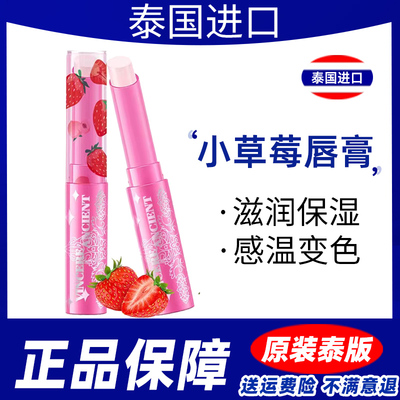 泰国草莓唇膏感温变色冲量特价