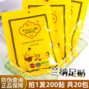 200贴共20包 艾草竹醋生姜睡眠贴脚底贴男女通用 泰国兰纳足贴正品