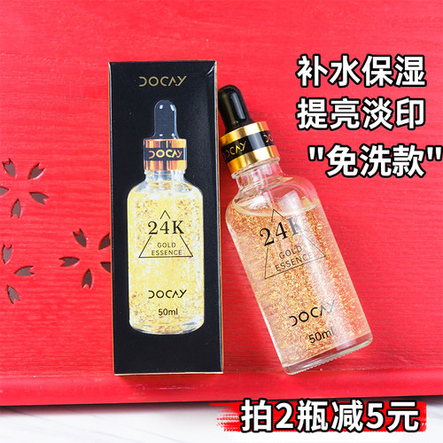 24k黄金精华液嫩白去印嫩肤50ml