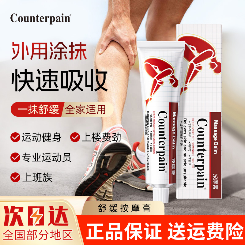泰国Counterpain酸痛膏正品保证