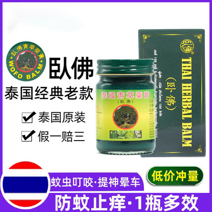 泰国正品原装青草药膏卧佛牌绿药膏跳蚤婴儿蚊虫叮咬驱蚊止痒膏